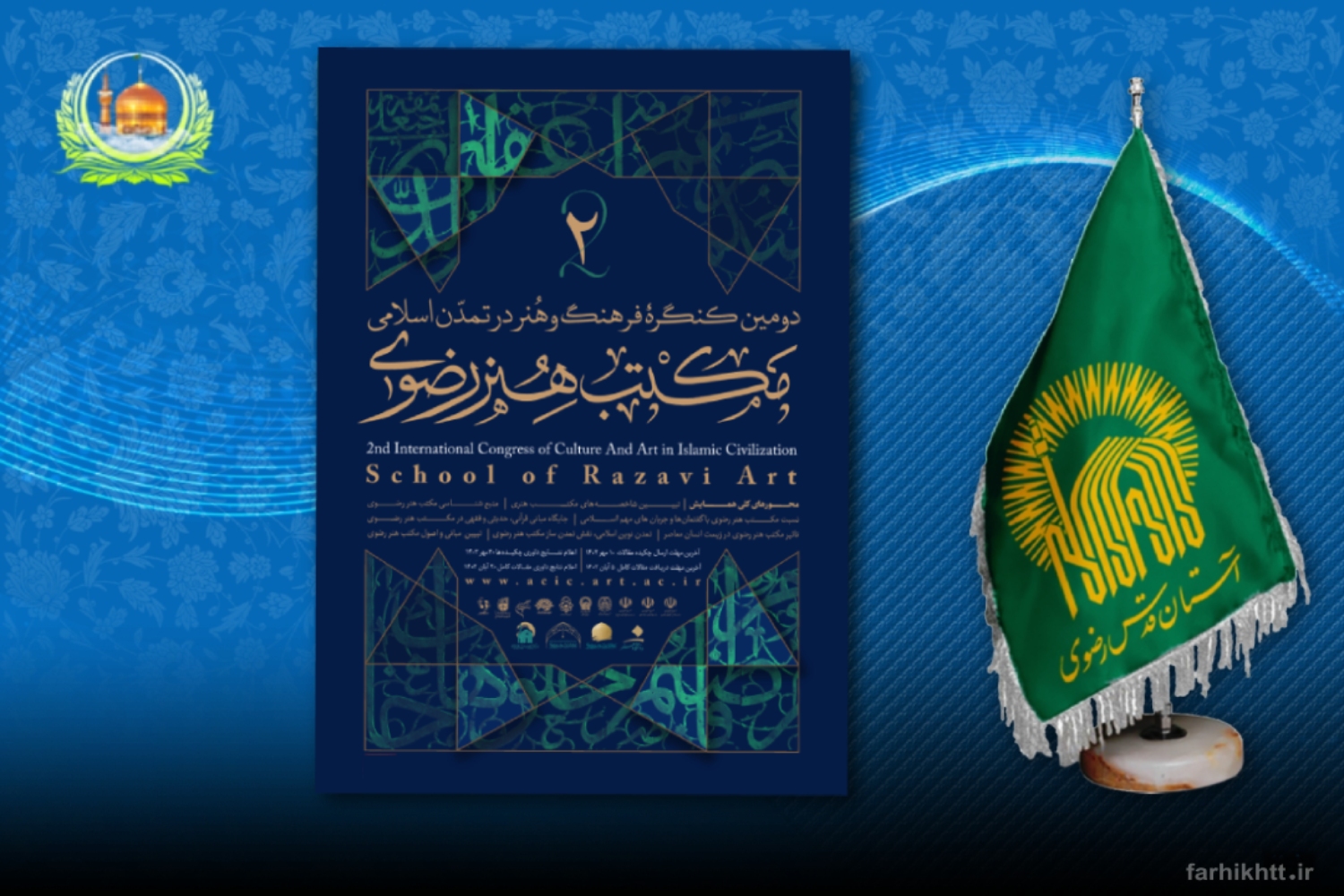 کنگره ی بین المللی مکتب هنر رضوی