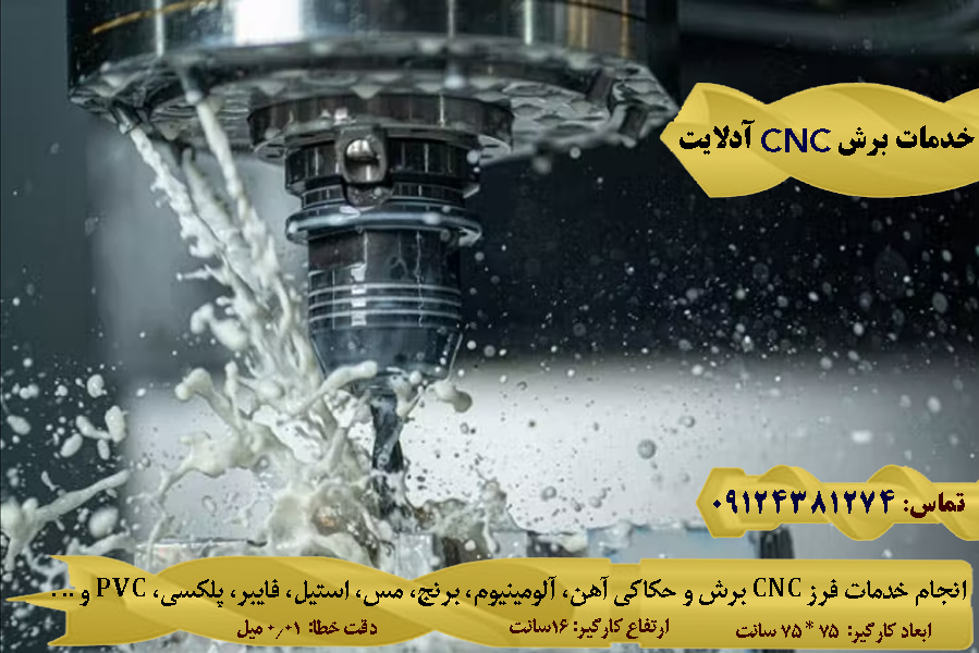 CNC کاری مدار چاپی