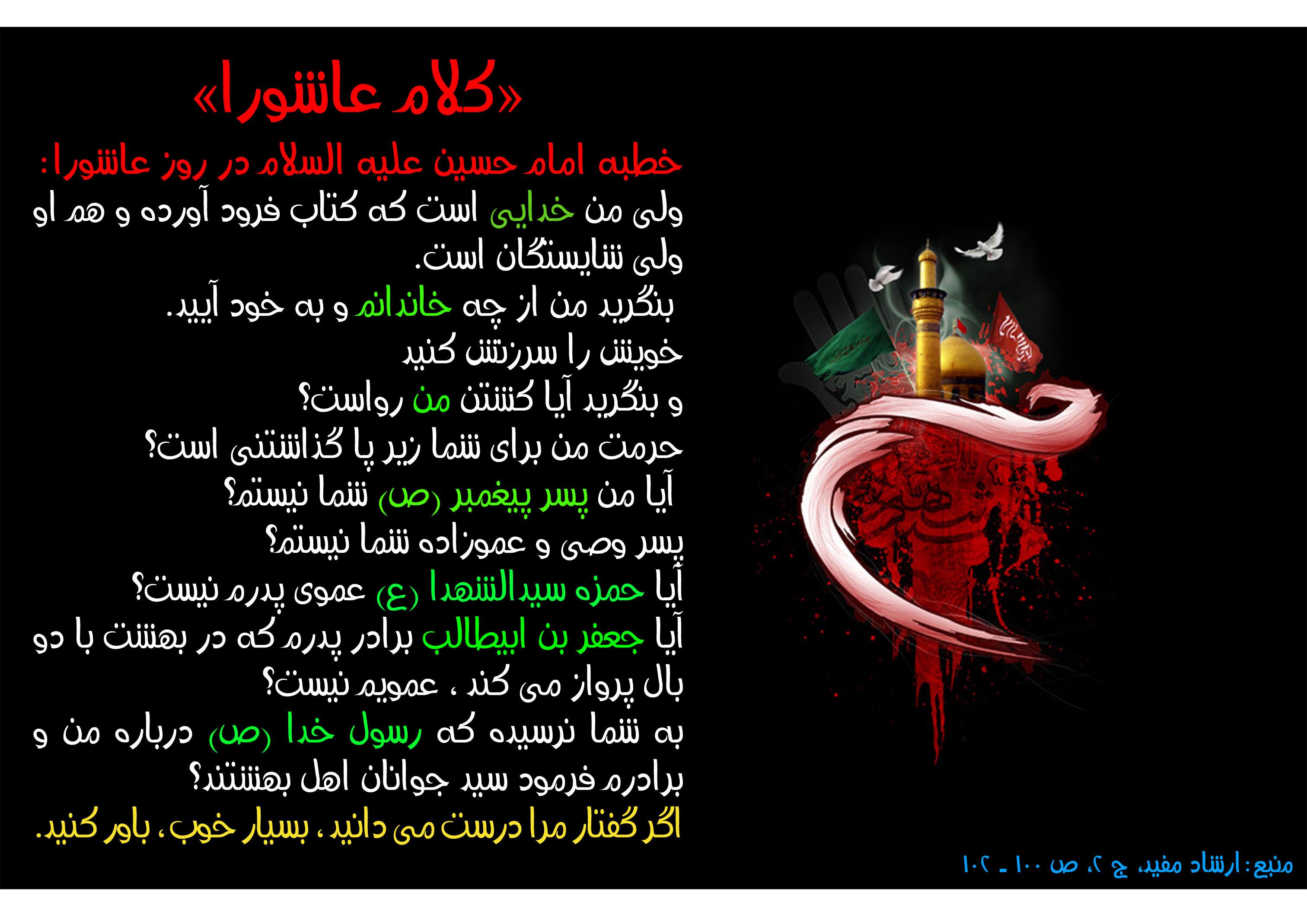 امام حسین 