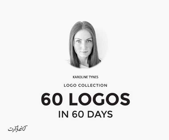 60 لوگو در 60 روز
