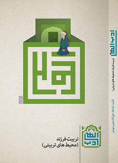 ادب الهی