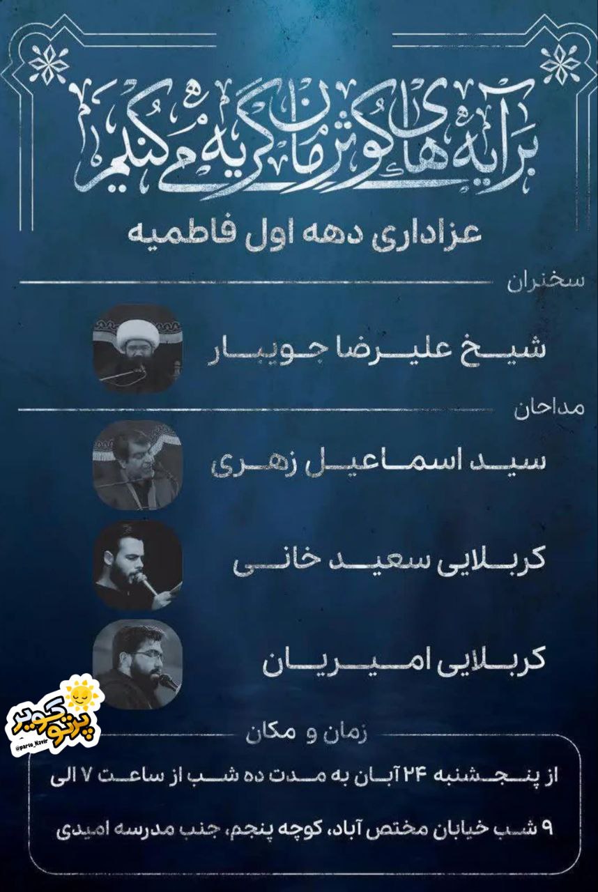 دهه اول فاطمیه