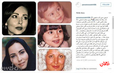پرستو صالحی از اینستاگرام به دلیل جراحی زیبایی خداحافظی کرد