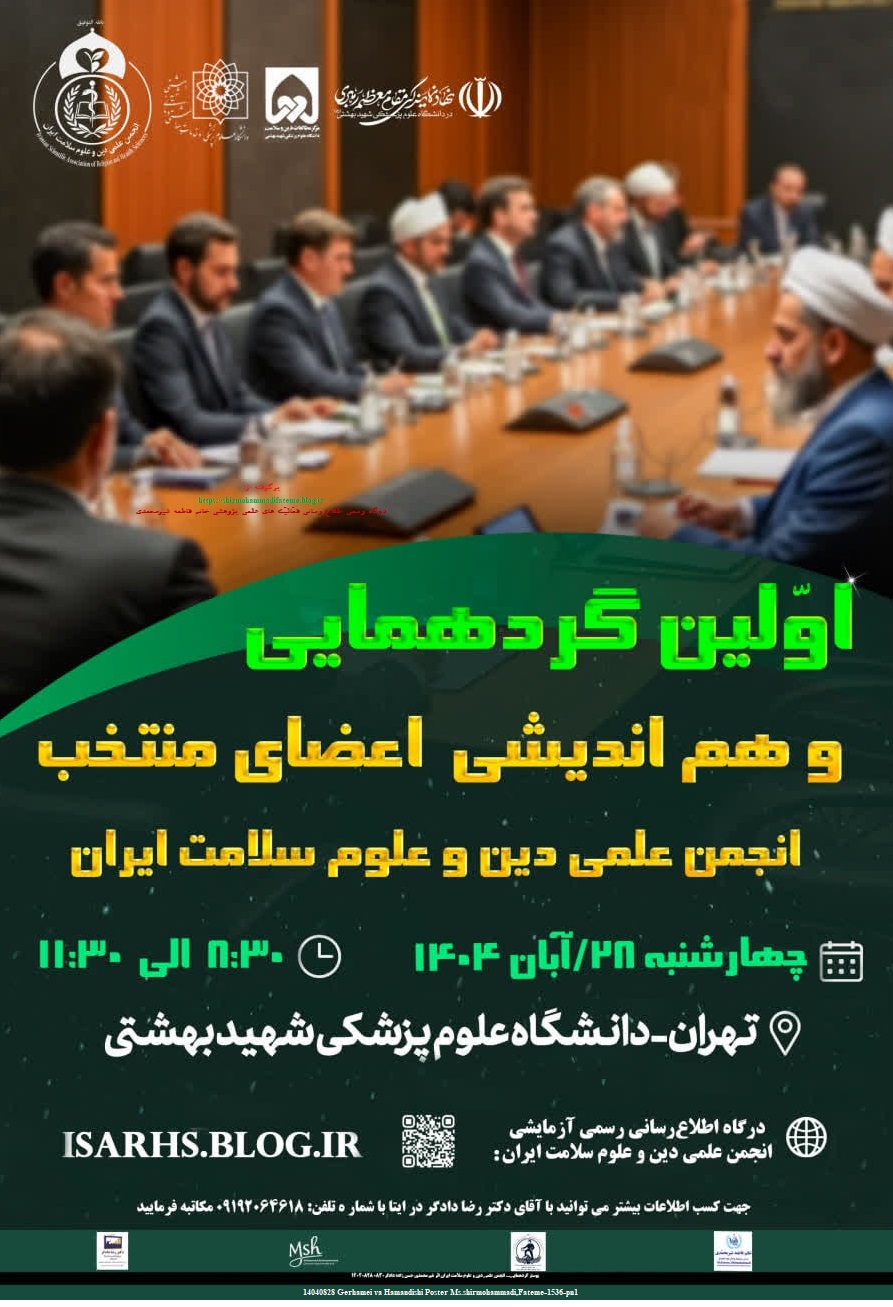 14040828 Gerhamei va Hamandishi Poster Ms.shirmohammadi,Fateme-1536-pn1