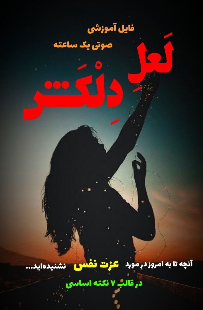 عزت نفس دختران