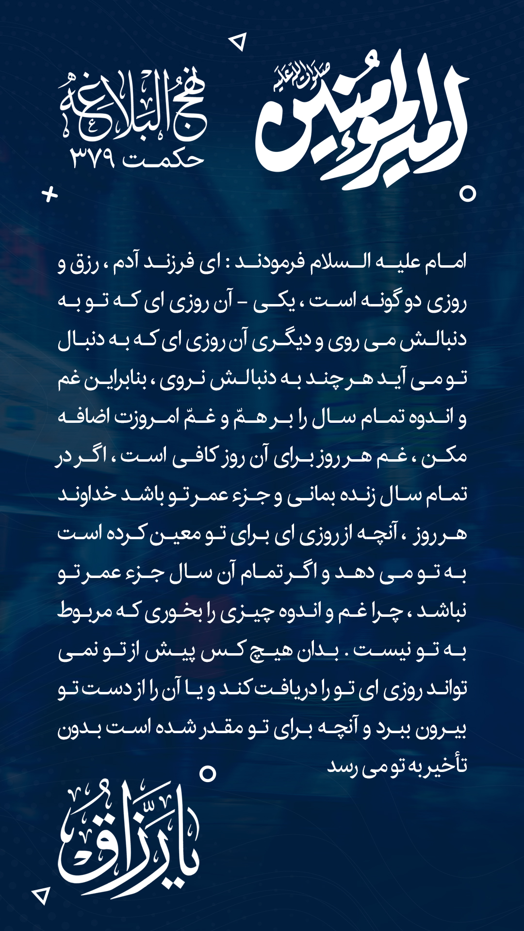حکمت 379 نهج البلاغه