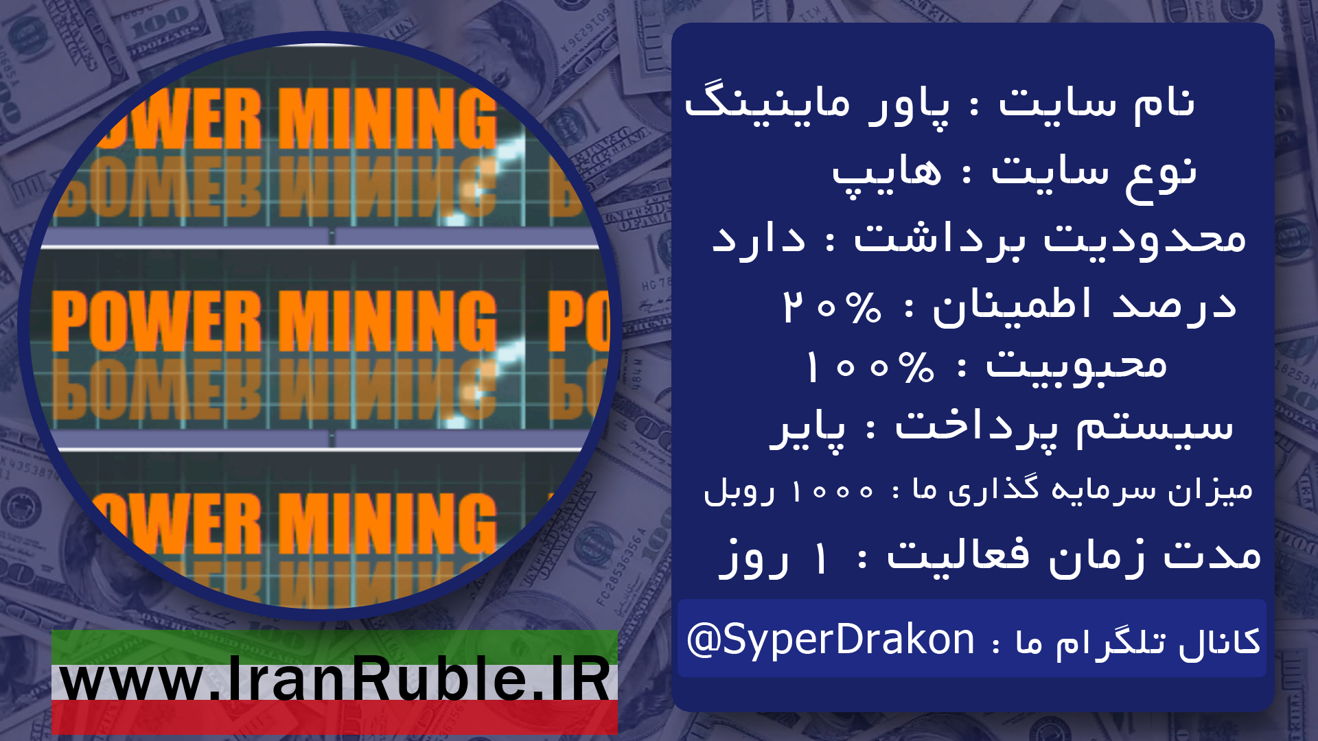 کسب درآمد از پاور ماینینگ power-mining