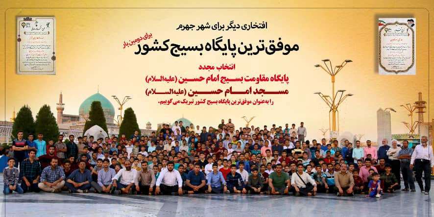 "افتخاری دیگر برای شهرستان جهرم"