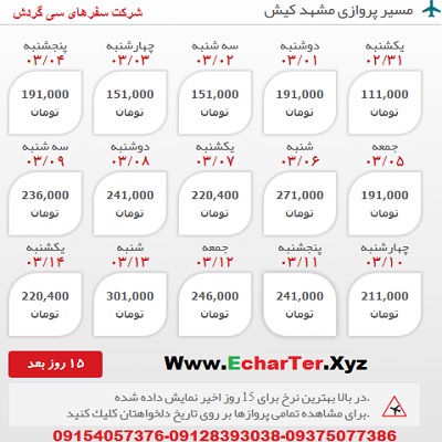 خرید بلیط هواپیما مشهد به کیش