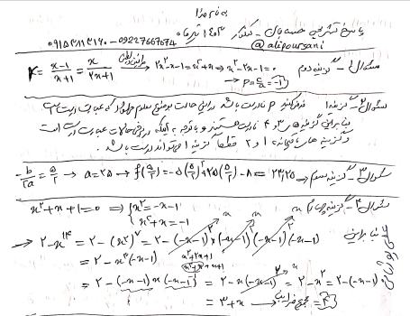 پاسخ تشریحی حسابان