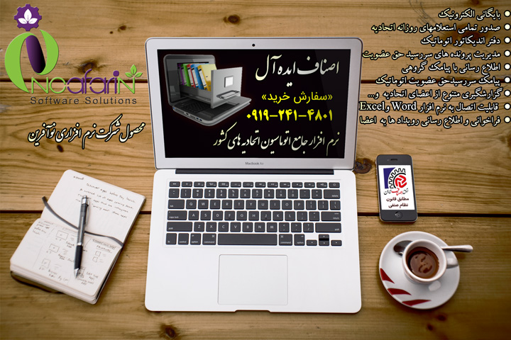 اتوماسیون اصناف ایده آل