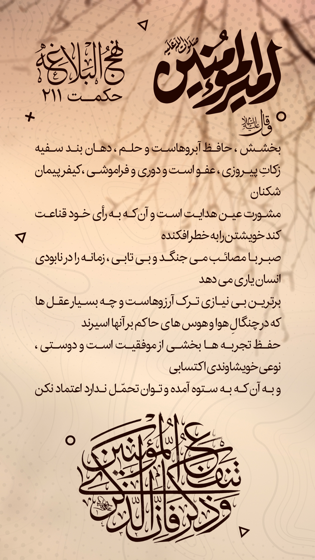 حکمت 211 نهج البلاغه