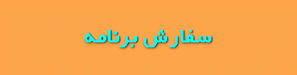 سفارش