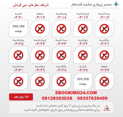 ارزانترین قیمت بلیط هواپیما مشهد به قندهار