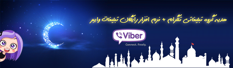 تبلیغات تلگرام