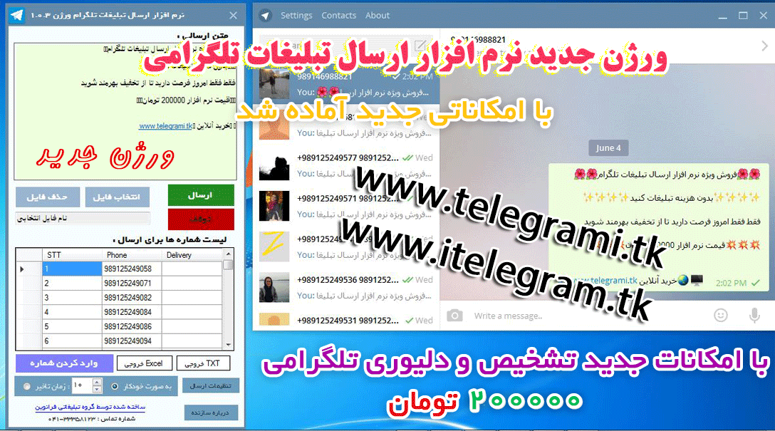 نرم افزار ارسال تبلیغات تلگرامی