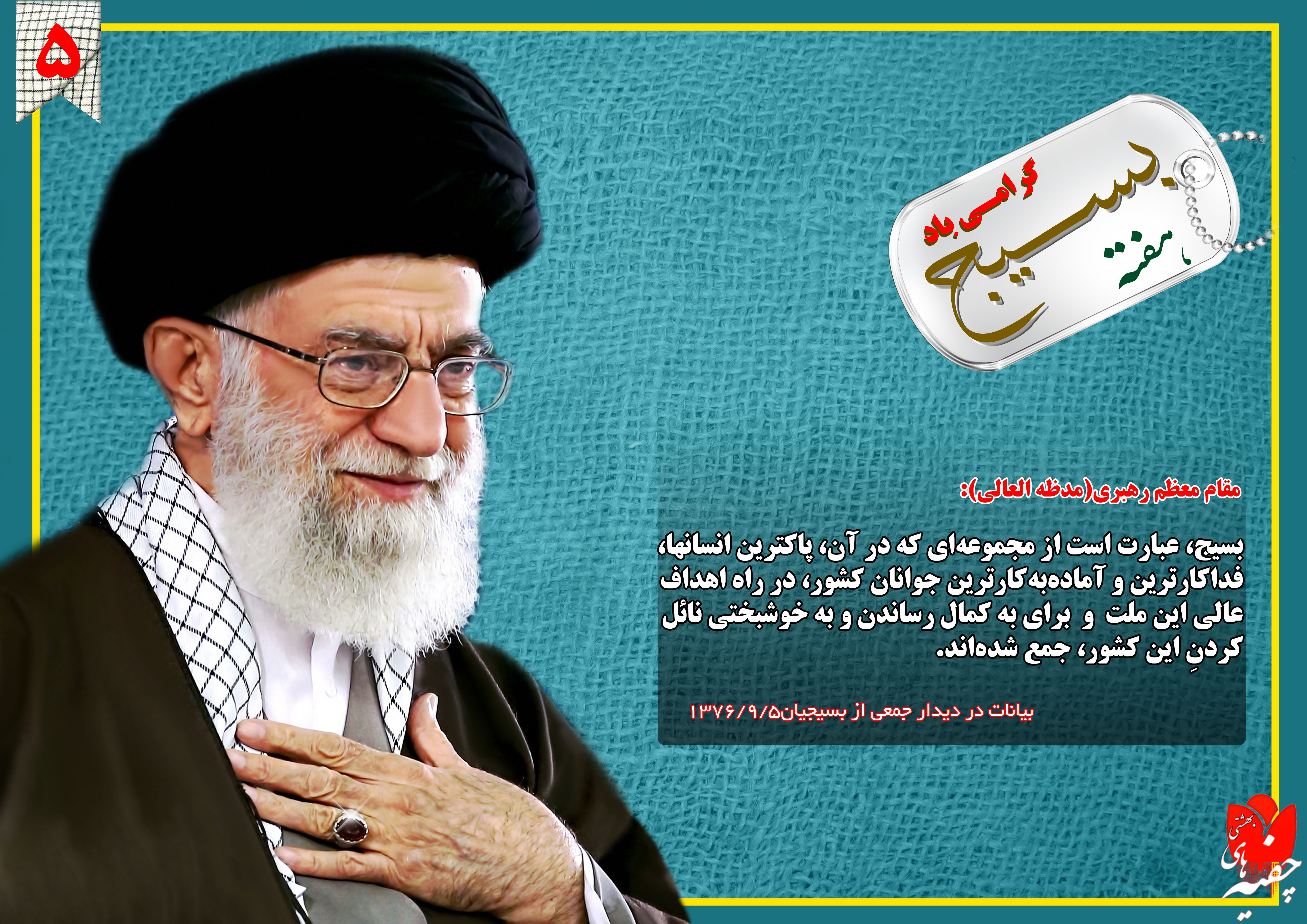 Imam-Khamenei-basij5