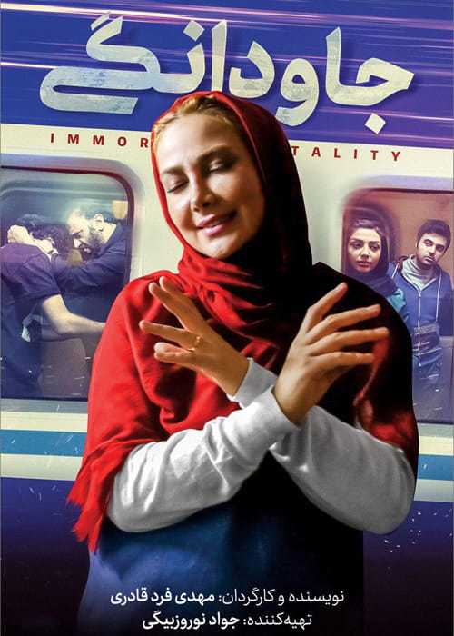 فیلم ایرانی جاودانگی 1394 با دانلود رایگان لینک مستقیم