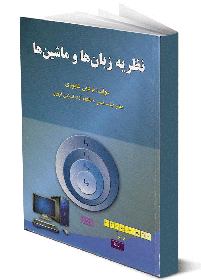 نظریه شاپوری