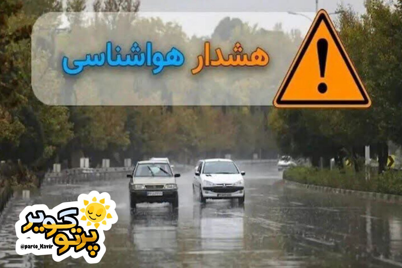 هواشناسی آران و بیدگل