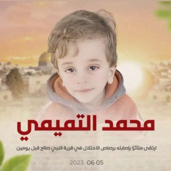 شهید محمد هیثم التمیمی - کودک فلسطینی