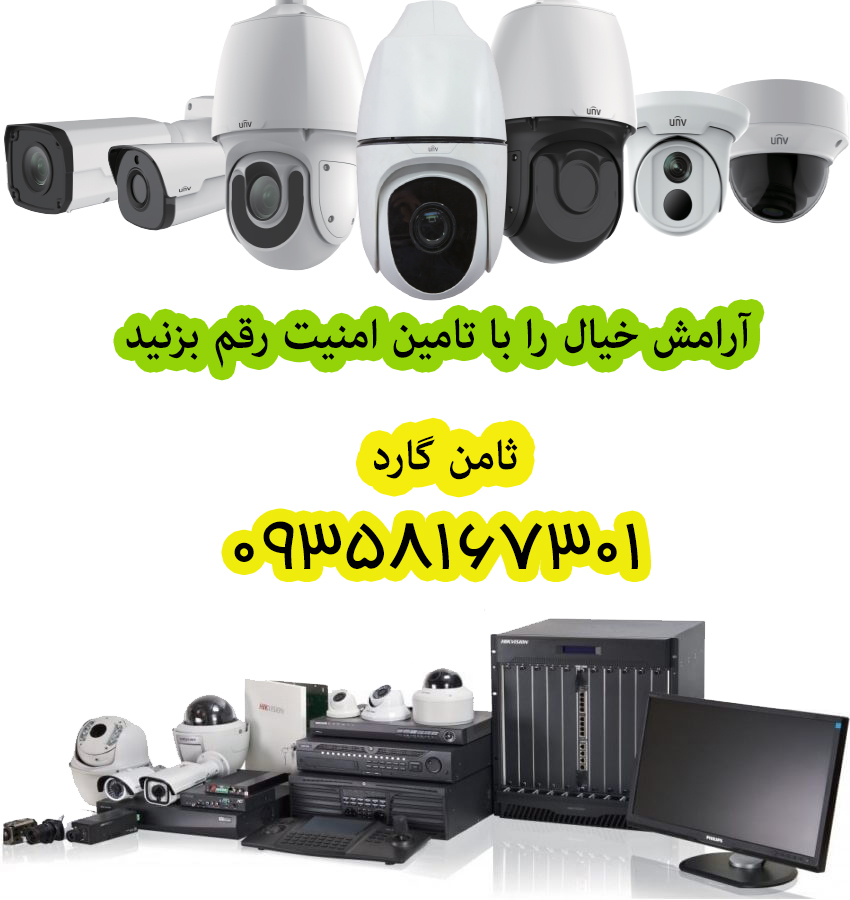 فروش و نصب دوربین مداربسته در اسلامشهر و حومه