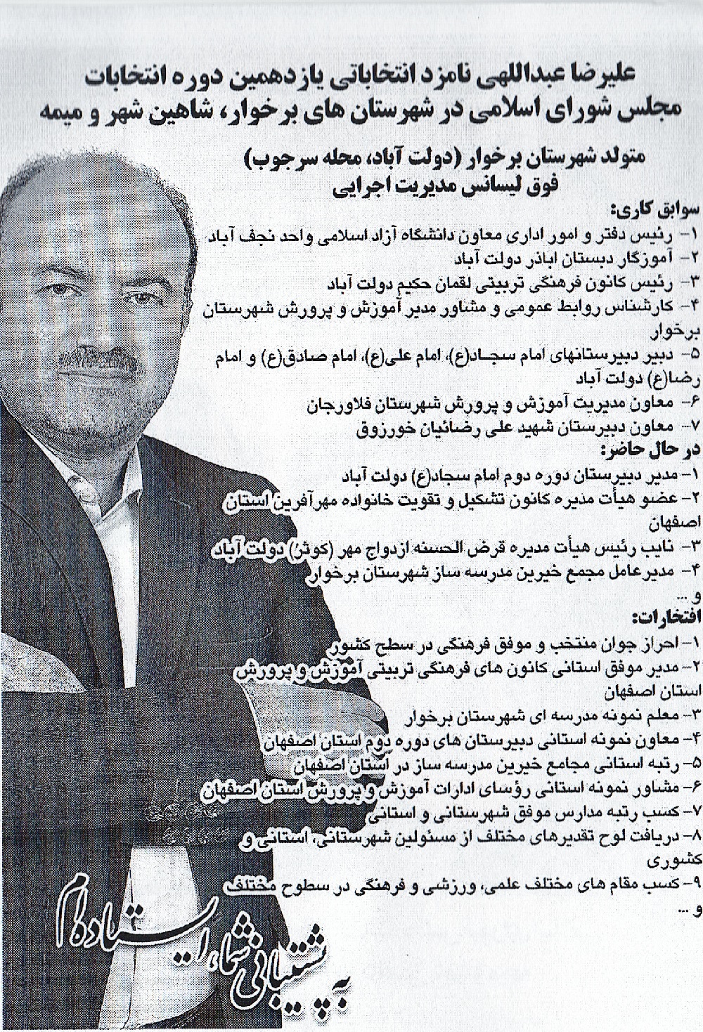 کاندید مجلس برخوار شاهین شهر