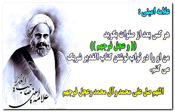 علامه امینی