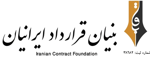 سایت قرارداد: مدیریت قراردادها وکیل قرارداد متخصص قرارداد مشاور قرارداد