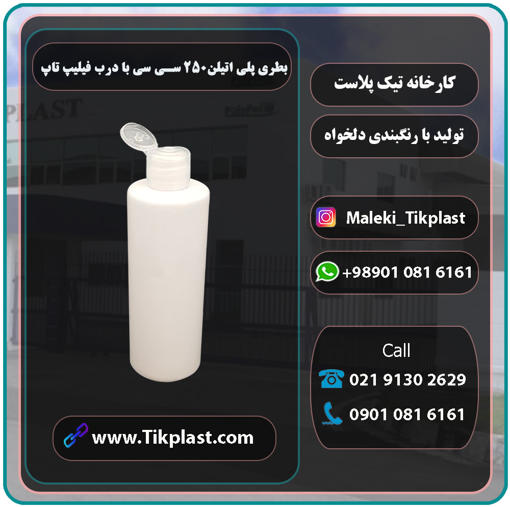 قیمت عمده ظرف پت 250 سی سی