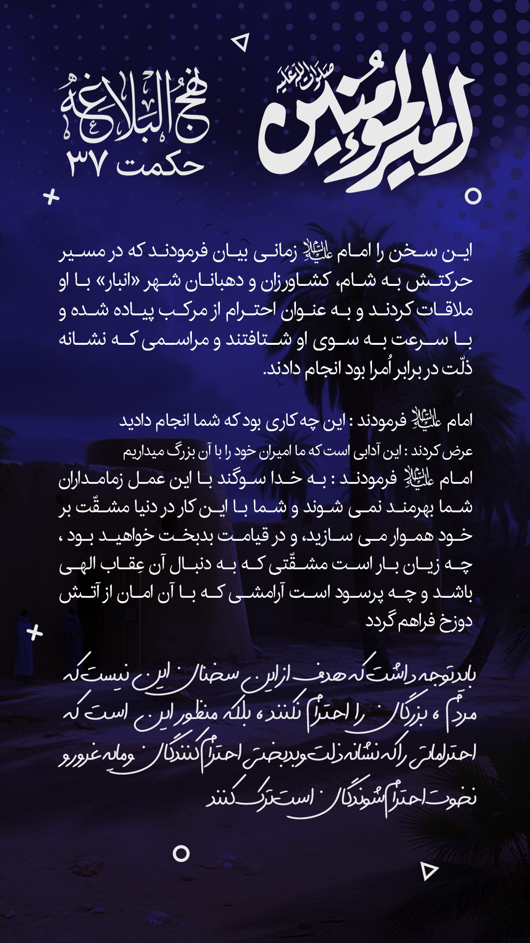 حکمت 37 نهج البلاغه
