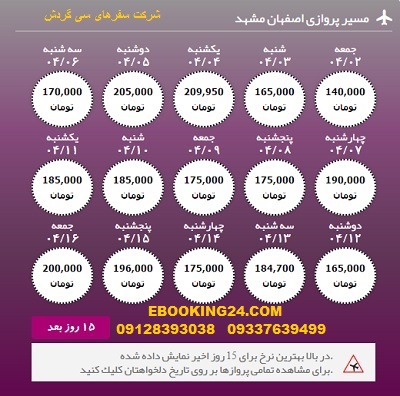 خرید آنلاین بلیط هواپیما اصفهان به مشهد