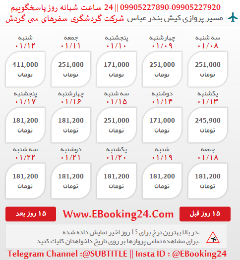 مسیر تهران کیش