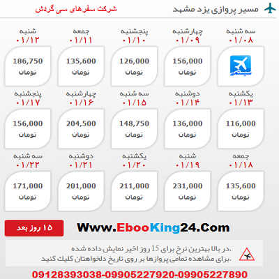 خرید آنلاین بلیط هواپیما یزد به مشهد