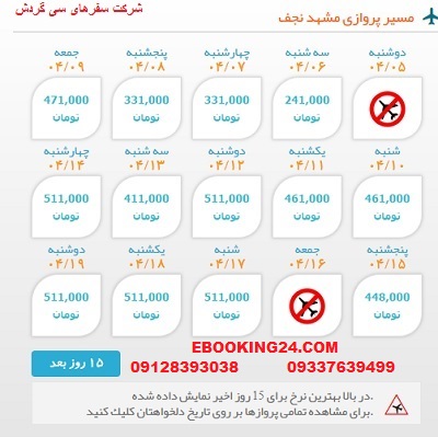 خرید بلیط  چارتری هواپیما مشهد به نجف