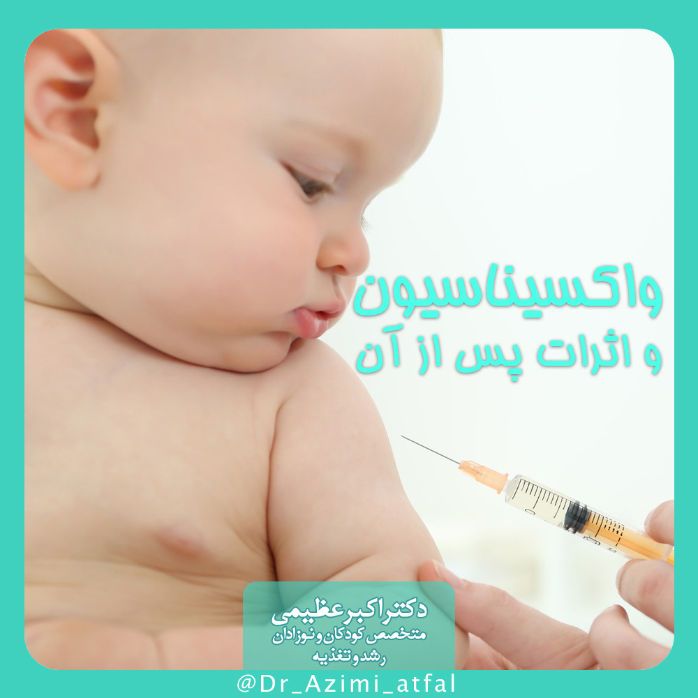 واکسیناسیون نوزادان