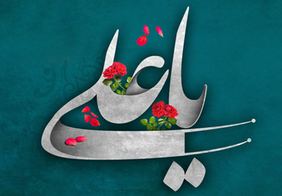 عشق و عرفان