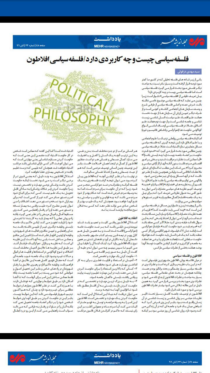 مقاله در نشریه اندیشه مهر/ فلسفه سیاسی