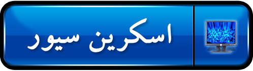 اسکرین سیور کامپیوتر