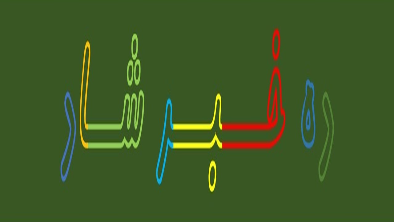 ده خبر شاد