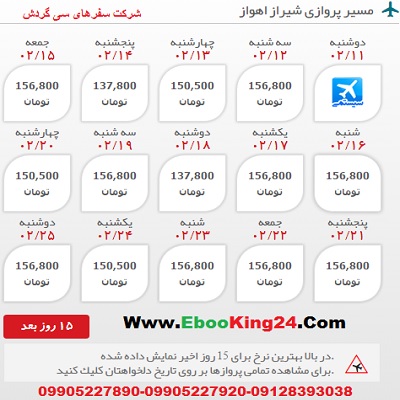 خرید اینترنتی بلیط هواپیما شیراز به اهواز