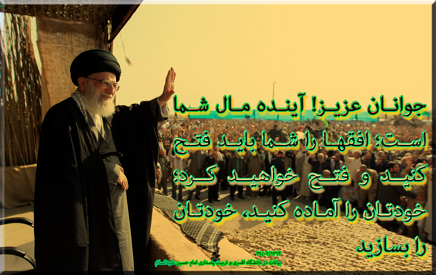 امام خامنه ای