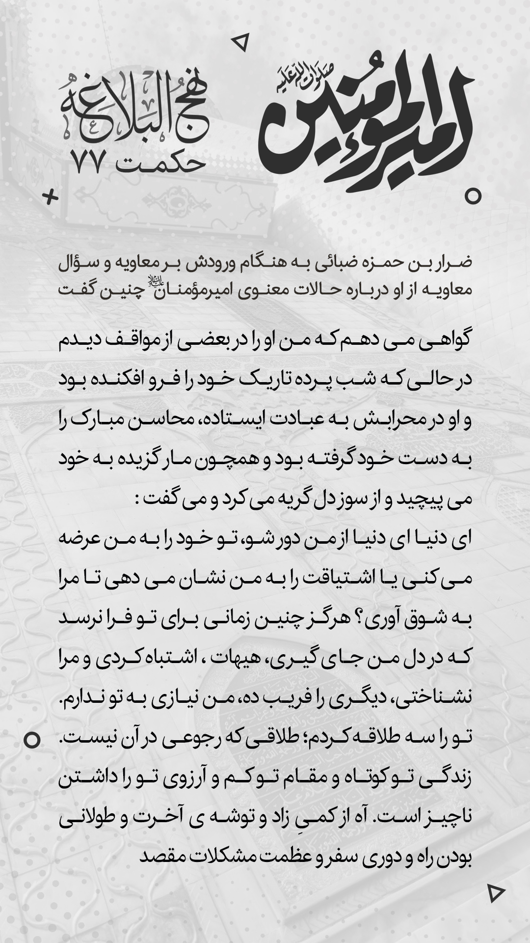 حکمت 77 نهج البلاغه