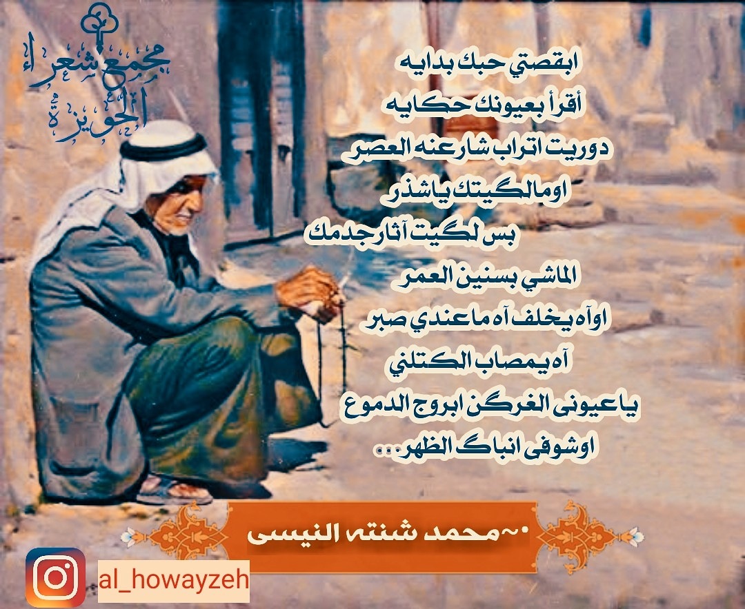 الشاعر محمد شنته النیسی مجمع شعراﺀ الحویزه