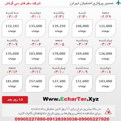 خرید بلیط هواپیما اصفهان به تهران