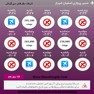 بلیط هواپیما اصفهان به شیراز