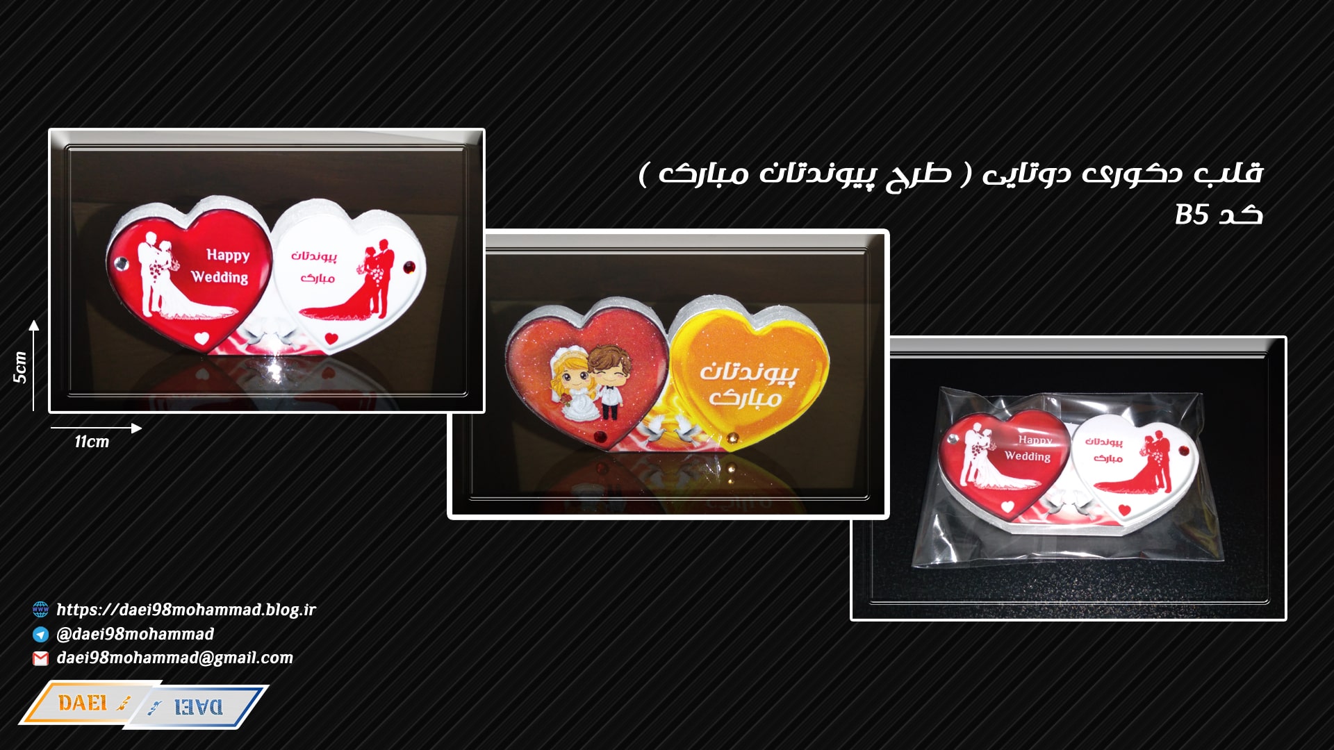 قلب دکوری دوتایی پیوندتان مبارک قلب دکوری دوتایی پیوندتان مبارک