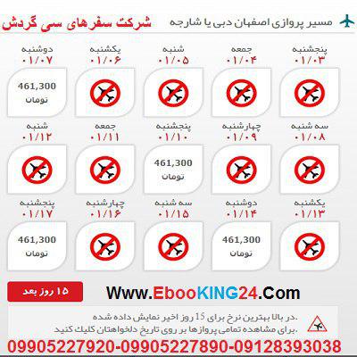 خرید بلیط هواپیما اصفهان به دبی