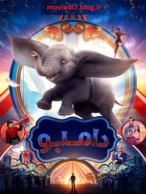 دانلود فیلم Dumbo 2019 دامبو با دوبله فارسی 