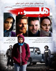 دانلود فیلم ایرانی هلن